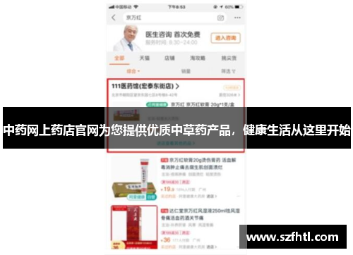 中药网上药店官网为您提供优质中草药产品，健康生活从这里开始